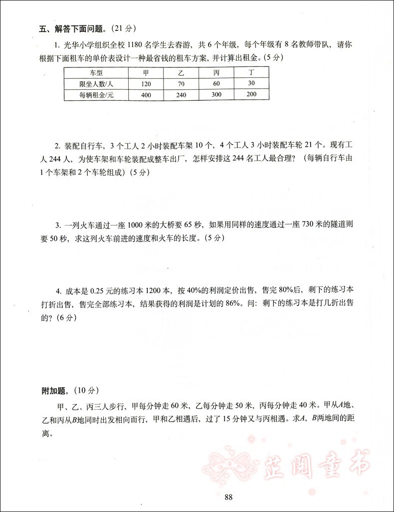 2020春 期末冲刺100分试卷 语文数学英语3本 小学六年级下册试卷人教版 小升初模拟 期末冲刺