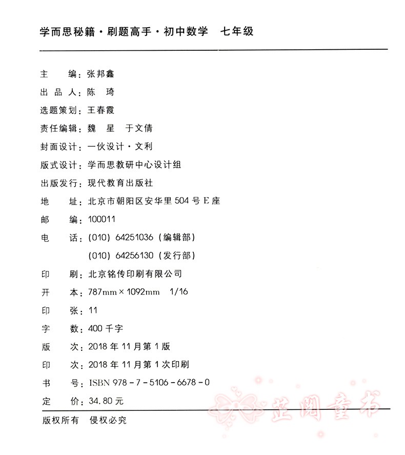 2019学而思秘籍刷题高手初中数学七年级上下册全国通用版初中重难点专项突破用书初中一年级数学压轴题