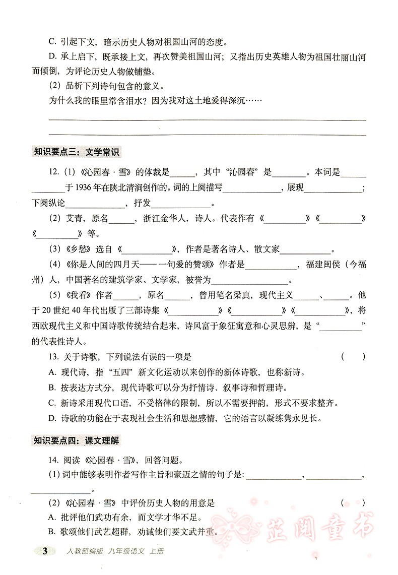 2020秋 聚能闯关100分 期末复习冲刺卷语文 九年级上册人教RJ版 初三上学期语文同步期末测试