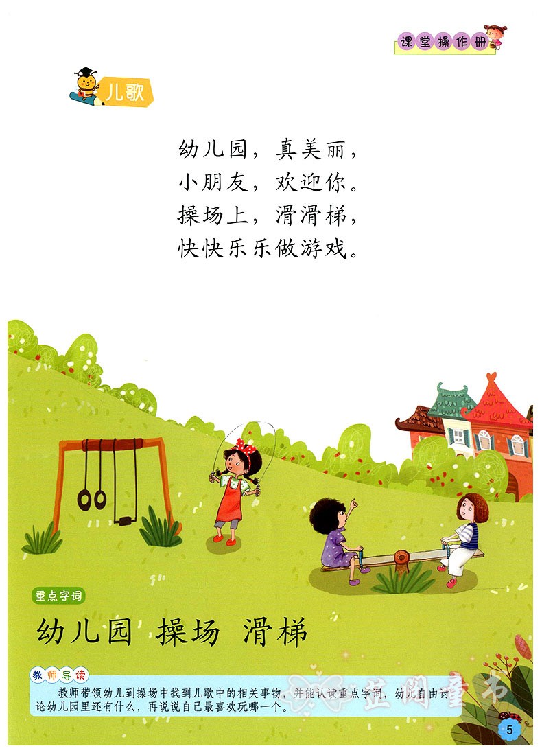 全8册 晨曦早教幼儿清华识字课堂操作册137+家庭活动册幼儿园小中大班3-6岁儿童识字认字书同步 清华识字