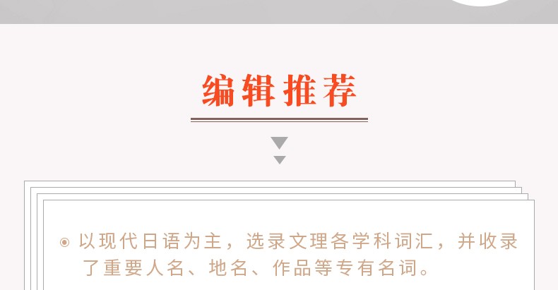 【领券减5元】新版外研社 日汉双解学习词典  增补汉字音训读法索引 日语词典 日汉词典 中日词