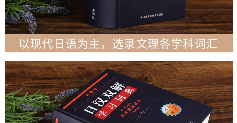 【领券减5元】新版外研社 日汉双解学习词典  增补汉字音训读法索引 日语词典 日汉词典 中日词