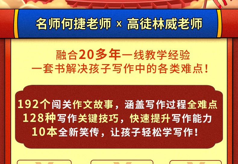 【正版包邮】作文笑传全册10册 作文笑传辑+第二辑 何捷老师作文辅导书籍