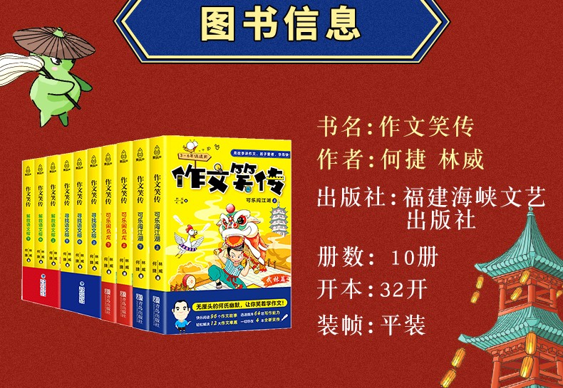 【正版包邮】作文笑传全册10册 作文笑传辑+第二辑 何捷老师作文辅导书籍