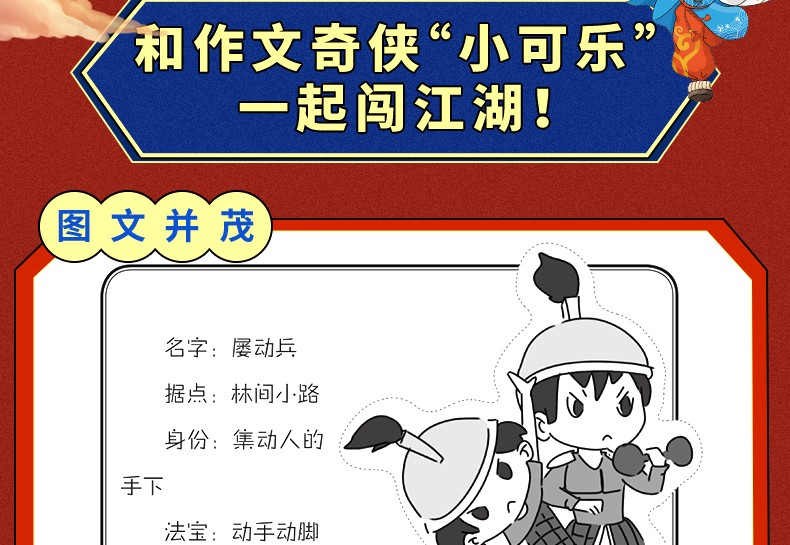 【正版包邮】作文笑传全册10册 作文笑传辑+第二辑 何捷老师作文辅导书籍