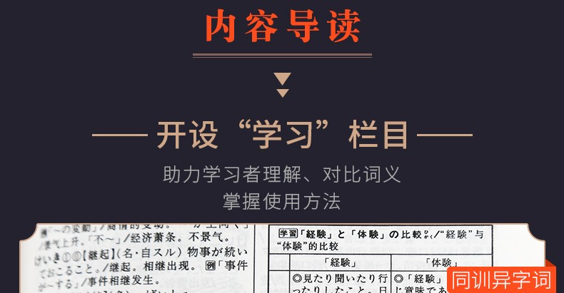 【领券减5元】新版外研社 日汉双解学习词典  增补汉字音训读法索引 日语词典 日汉词典 中日词