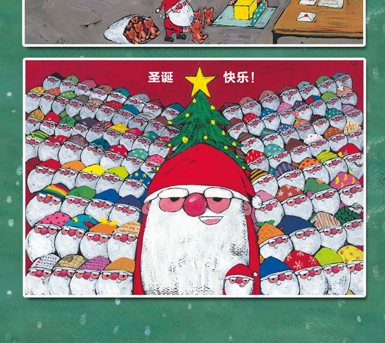 圣诞绘本100个圣诞老人大个子圣诞老人和小个子圣诞老人儿童精装硬壳