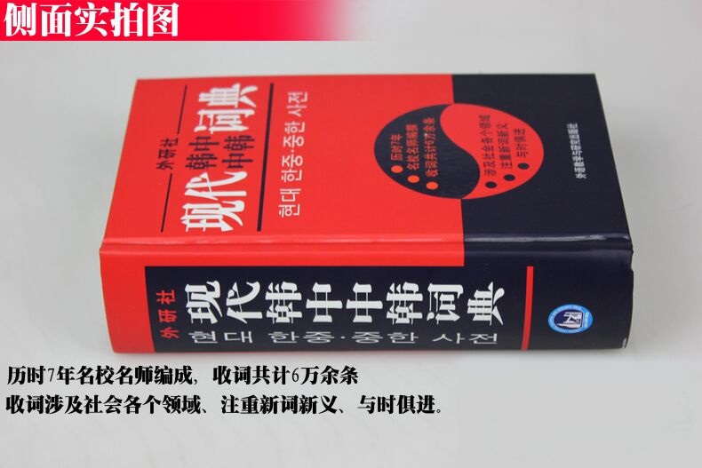 外研社现代韩中中韩词典 初级韩语词典正版韩语字典 学韩语自学入门教材辅导书籍