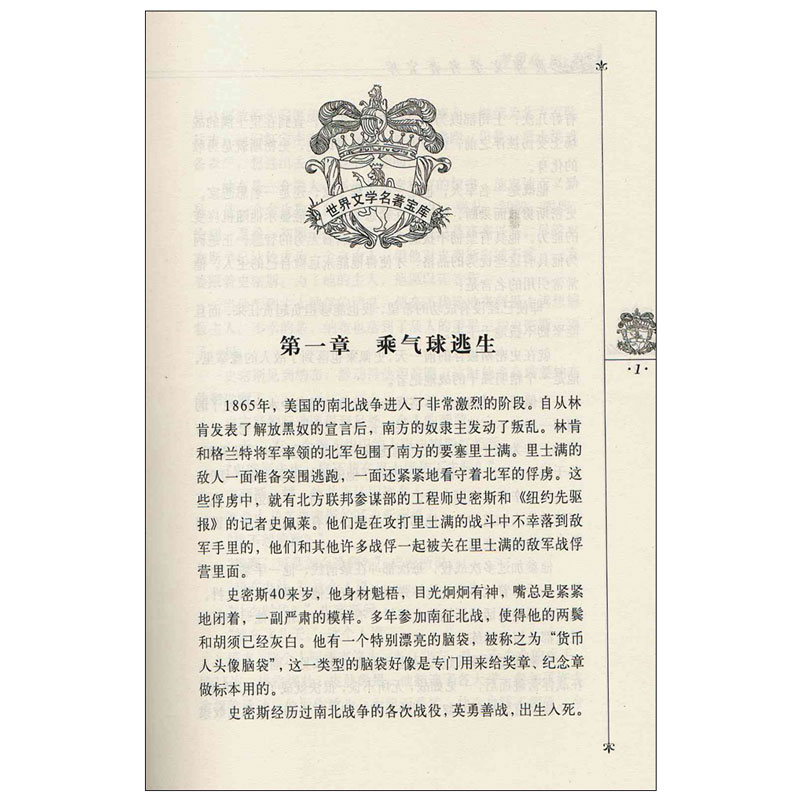 世界文学名著宝库·青少版：神秘岛 海豚文学馆 7-8-15岁中小学生课外读物 经典畅销书籍