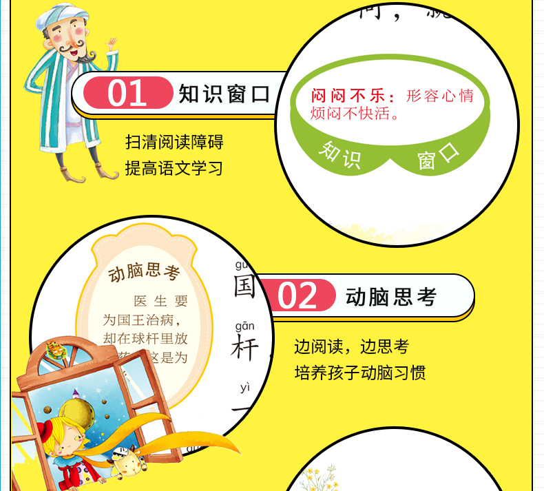 语文新课标 无障碍阅读 一千零一夜 (注音彩绘版）