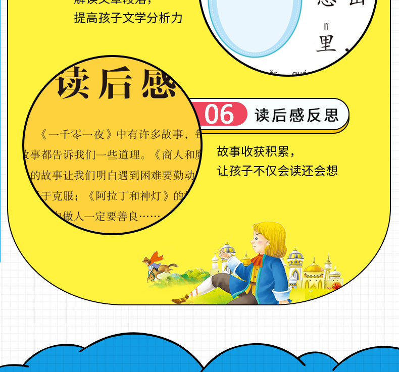语文新课标 无障碍阅读 一千零一夜 (注音彩绘版）