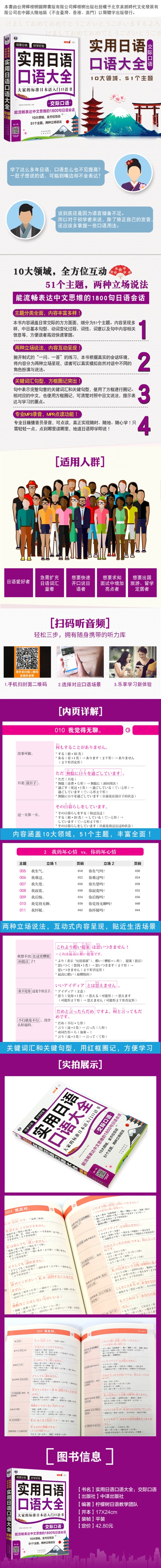 场景分类好学好背 实用日语口语大全 交际口语(附音频) 大家的标准日本语入门口语书 日语口语对话初级