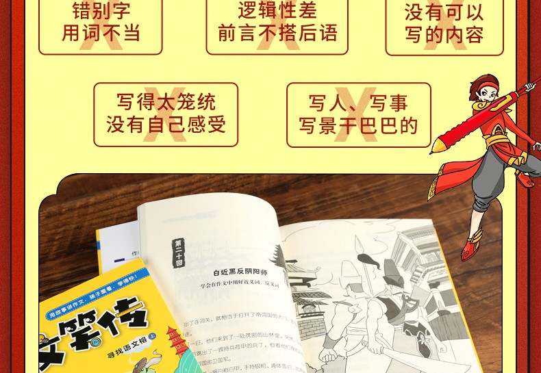 【正版包邮】作文笑传全册10册 作文笑传辑+第二辑 何捷老师作文辅导书籍