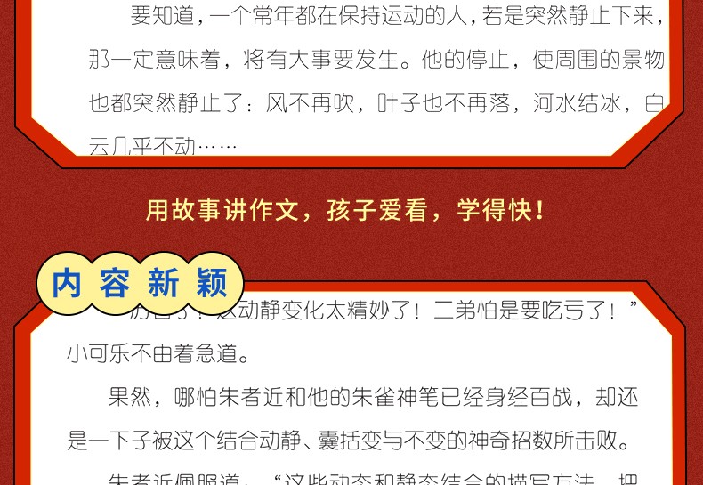 【正版包邮】作文笑传全册10册 作文笑传辑+第二辑 何捷老师作文辅导书籍