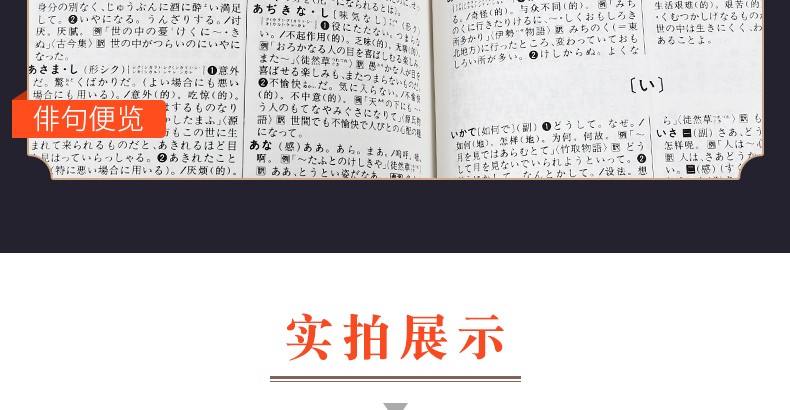 【领券减5元】新版外研社 日汉双解学习词典  增补汉字音训读法索引 日语词典 日汉词典 中日词