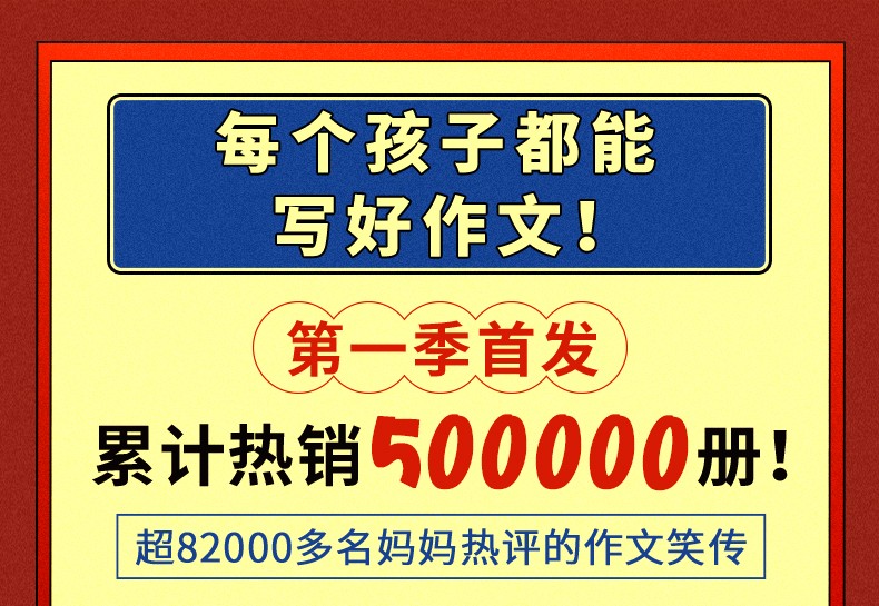 【正版包邮】作文笑传全册10册 作文笑传辑+第二辑 何捷老师作文辅导书籍