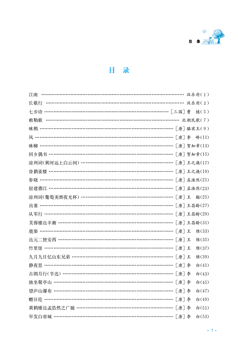 思维导图背古诗小学生必背古诗词75+80首第2版