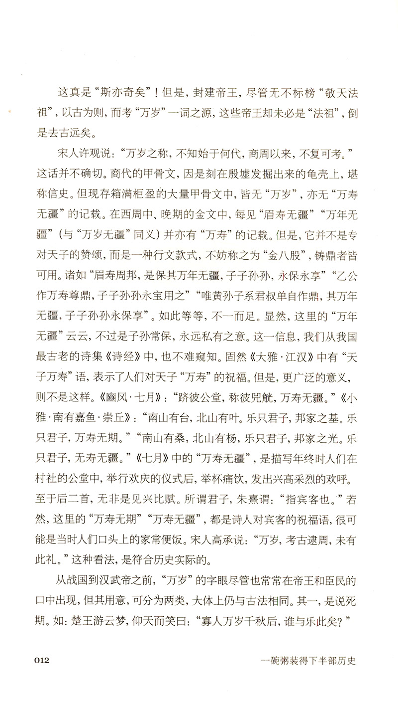 文化阅读:一碗粥装得下半部历史