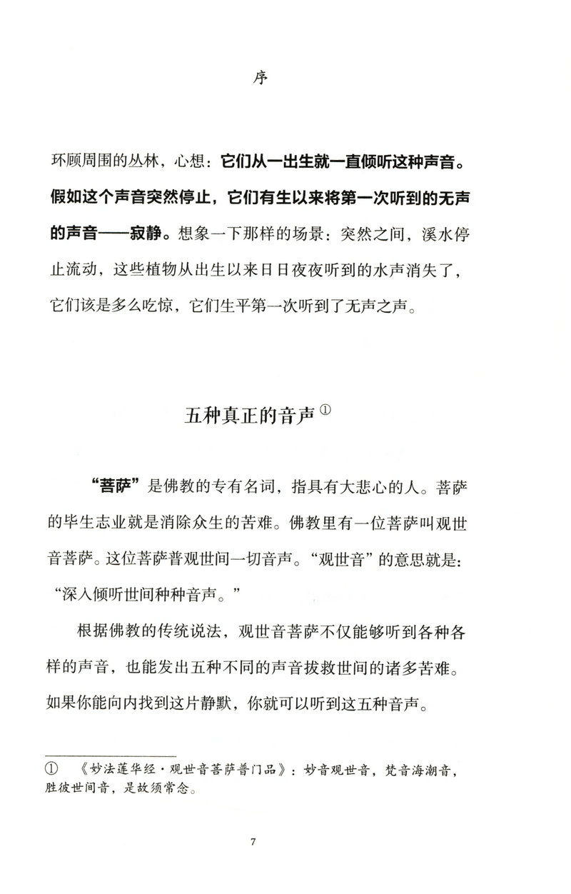【满38包邮】沉默的正念/一行禅师禅修通过观呼吸获得平静书籍另著佛陀之心传与自己和解佛和繁重的工作一起修行爱的修行心力书籍
