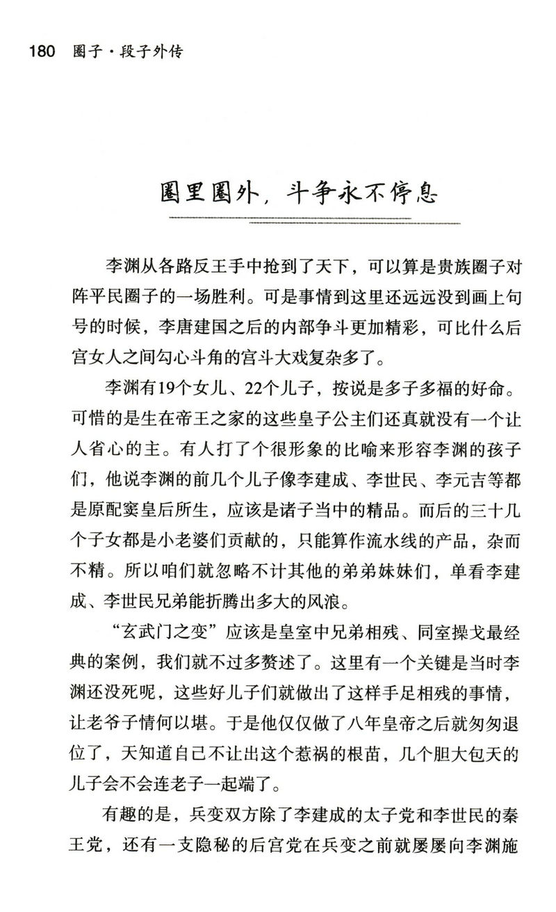 圈子·段子外传：好汉们崛起的秘密/讲述乱世枭雄被忽视的另一半中国史堪比老王聊历史图书籍