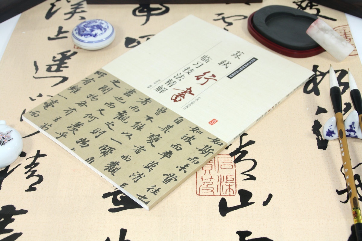 【选3本49包邮】苏轼行书临习技法精解-历代名家碑帖临习技法精解//尺牍名品书寒食帖赤壁赋黄州寒食诗帖赤壁赋天下三大行书 籍