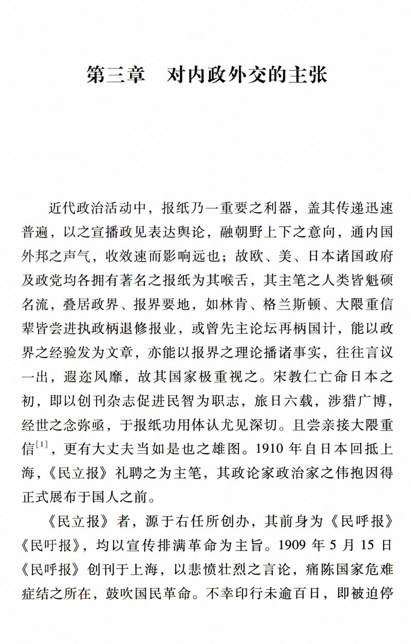 吴相湘作品系列：宋教仁传/一代民主先驱宋教仁的生平宋案重审书籍