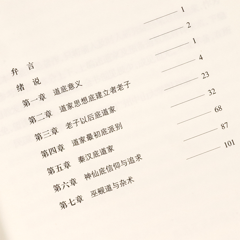 库存道教史 许地山介绍中国道教史道教基础知识精粹文化十五讲儒教与道教玄门宝典八部金刚功伍柳天仙法脉发展史略书籍