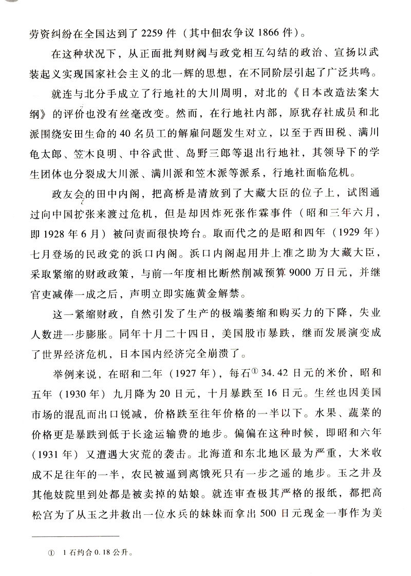 日本的右翼/日本人眼中的日本右翼他们是忧国之士还是黑恶之徒？现代日本史国家的启蒙日本帝国崛起之源书籍