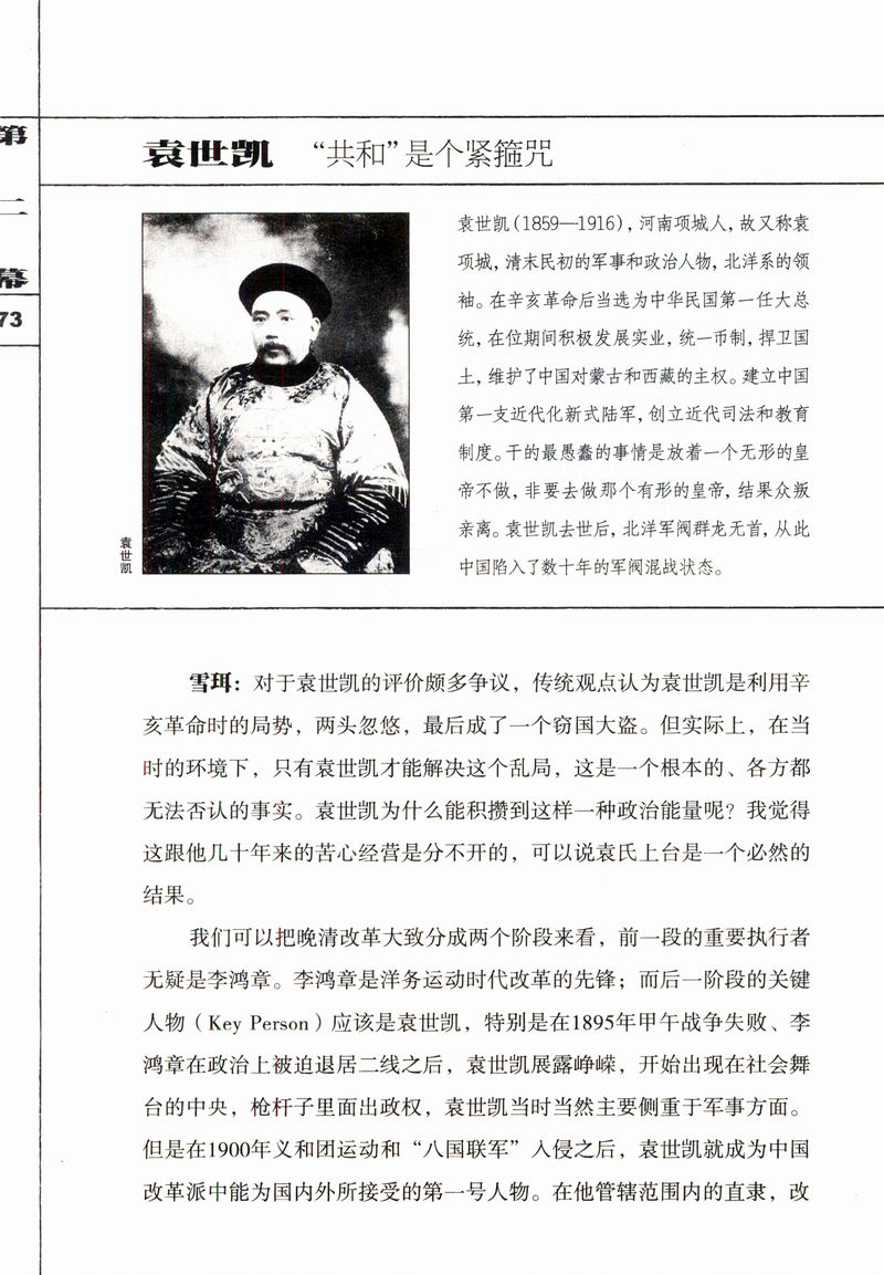 库存尾品包邮 大国作手：清末政改与革命中的40人萨苏雪珥著揭开清王朝改革大船倾覆之际从小处看日本大清灭亡启示录战天京