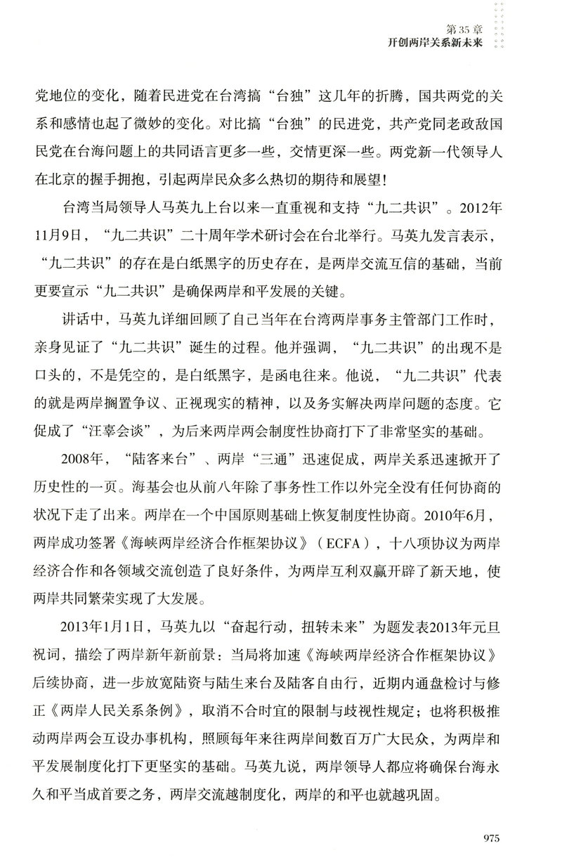 【库存尾品包邮】统一大业台海交锋六十年全景纪实二册描绘海峡两岸关系的纪实性作品机密档台海两岸未公开档案高层的派系政治