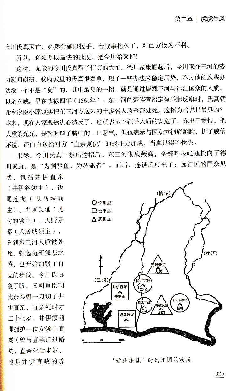最好看的日本战国史卷4：六天魔王