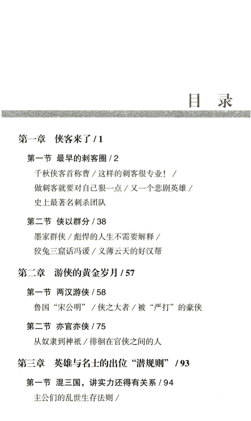 圈子·段子外传：好汉们崛起的秘密/讲述乱世枭雄被忽视的另一半中国史堪比老王聊历史图书籍