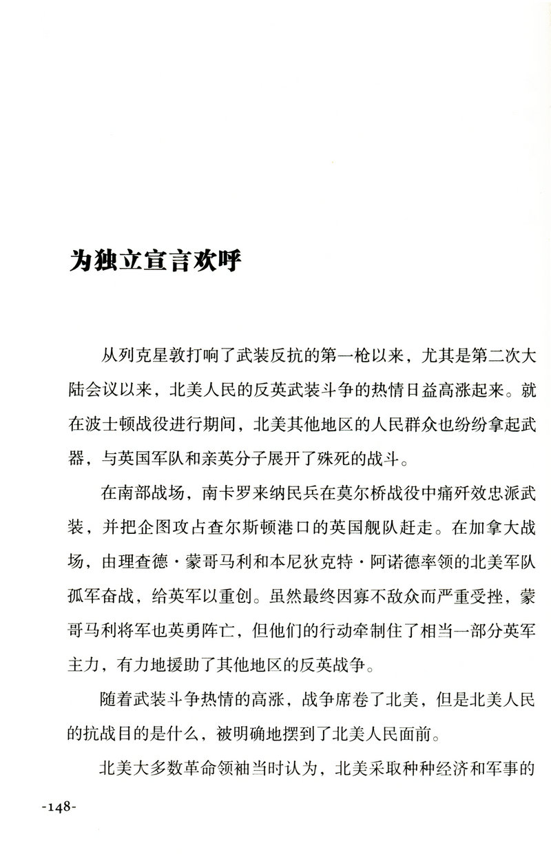 华盛顿林肯撒切尔夫人朱可夫戴高乐精装世界巨人传系列铁娘子富兰克林罗斯福希特勒我的青春丘吉尔拿破仑传大自传书籍