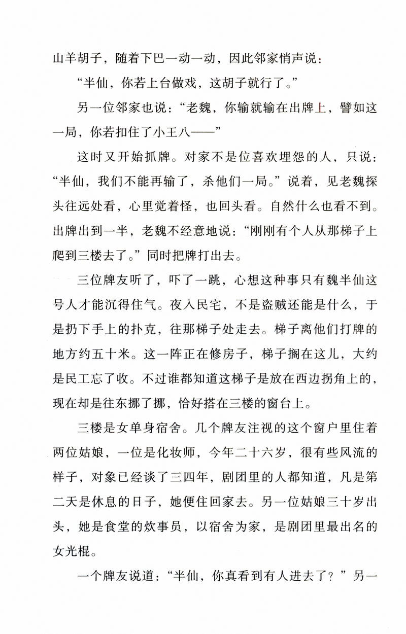 中国中经典：艳歌（叶兆言）另著南京传