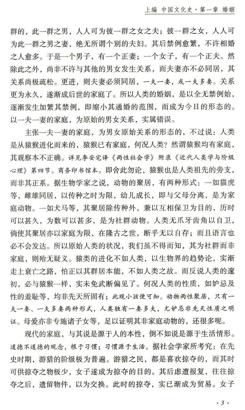 吕著中国通史 吕思勉著国学名著中华上下五千年万历十五年少年品读史记全本历史不忍细看唐史并不如烟国史十六讲