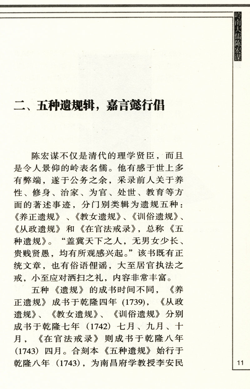 岭南文化知识书系共15册汇集了苏轼陈宏谋郑观应陈垣黄遵宪屈大均陈恭尹洪仁玕陈宏谋等名人五种养正训俗遗规