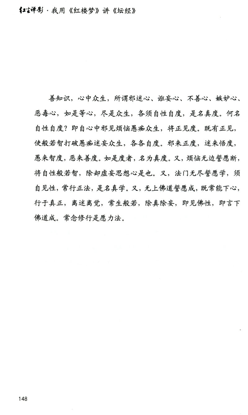 3折活动价包邮 红尘禅影 三册看黄檗无念禅师如何解读金刚经到底说什么以及禅与生命的认知修证佛法禅海蠡测禅秘要法讲座初讲书籍