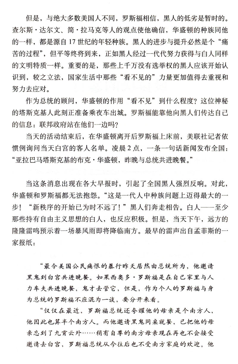 库存包邮 美国崛起的舵手：西奥多·罗斯福上下册普利策奖得主埃德蒙莫里斯著美国革命美利坚合众国的缔造史20世纪的美国书籍
