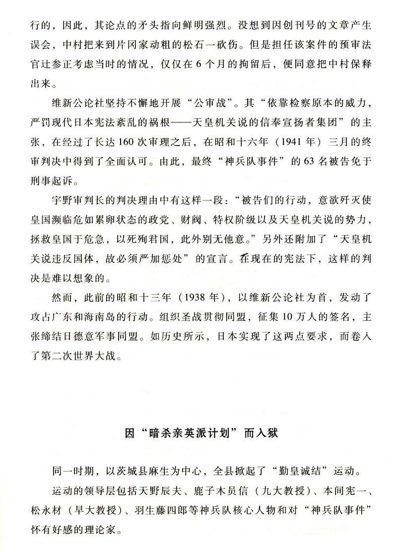 日本的右翼/日本人眼中的日本右翼他们是忧国之士还是黑恶之徒？现代日本史国家的启蒙日本帝国崛起之源书籍