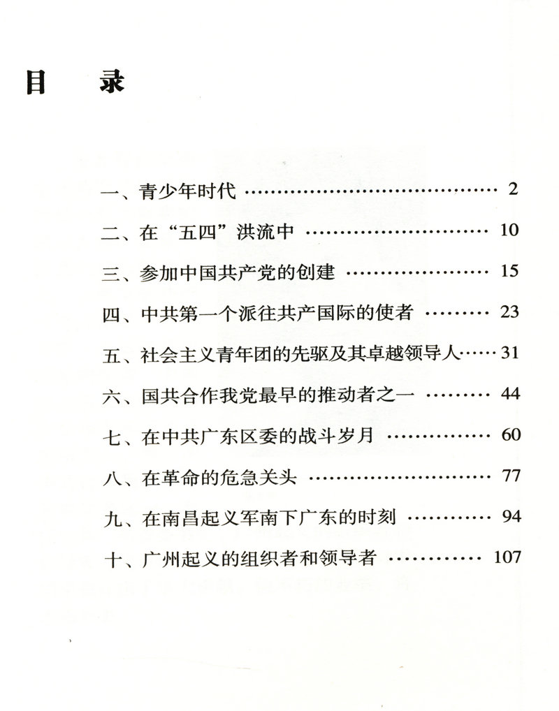 岭南文化知识书系共15册汇集了苏轼陈宏谋郑观应陈垣黄遵宪屈大均陈恭尹洪仁玕陈宏谋等名人五种养正训俗遗规