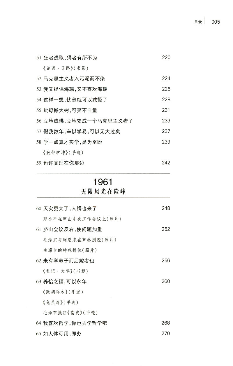 《话语桃花源》（徐效钢 著） 话语桃花源：毛泽东庐山读书用典   话语桃花源(毛泽东庐山读书用典)