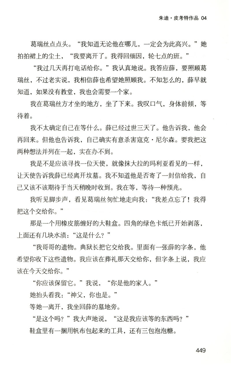 朱迪皮考特：换心/欧美文学小说第十层地狱说故事的人姐姐的守护者