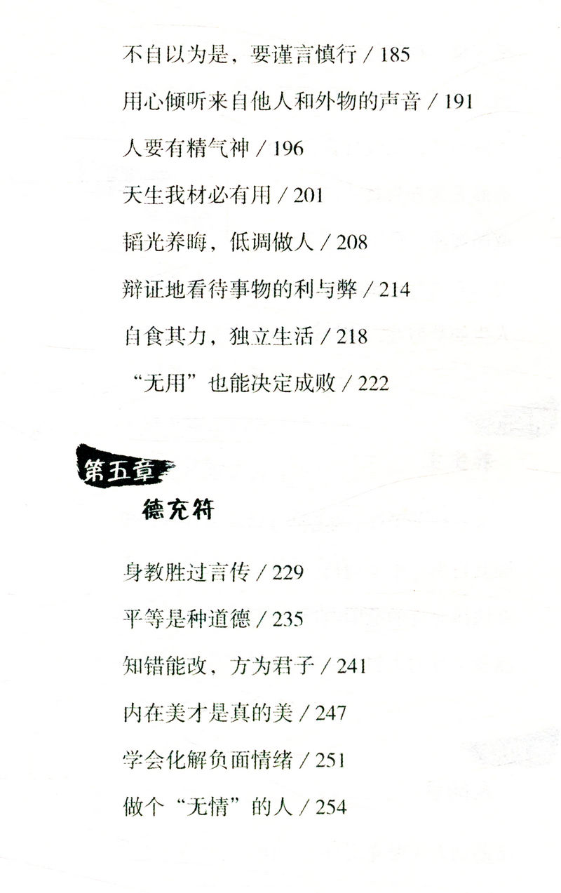 中华文化经典读本：庄子