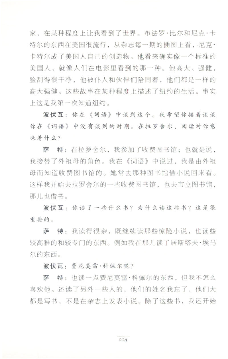 一个与他人相当的人  西蒙娜·德·波伏瓦著 波伏瓦记录萨特一生的个人生活和个性特征各个方面的回忆录书籍