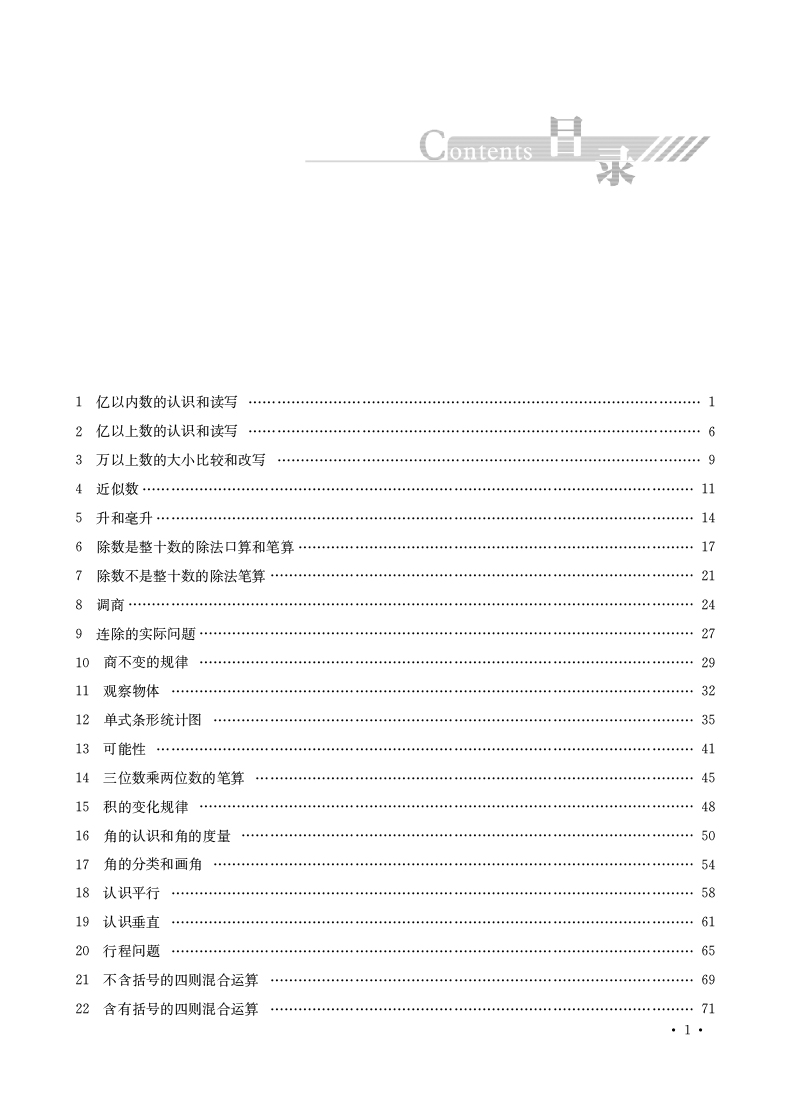 小学数学典型题巧解点拨四年级通用版