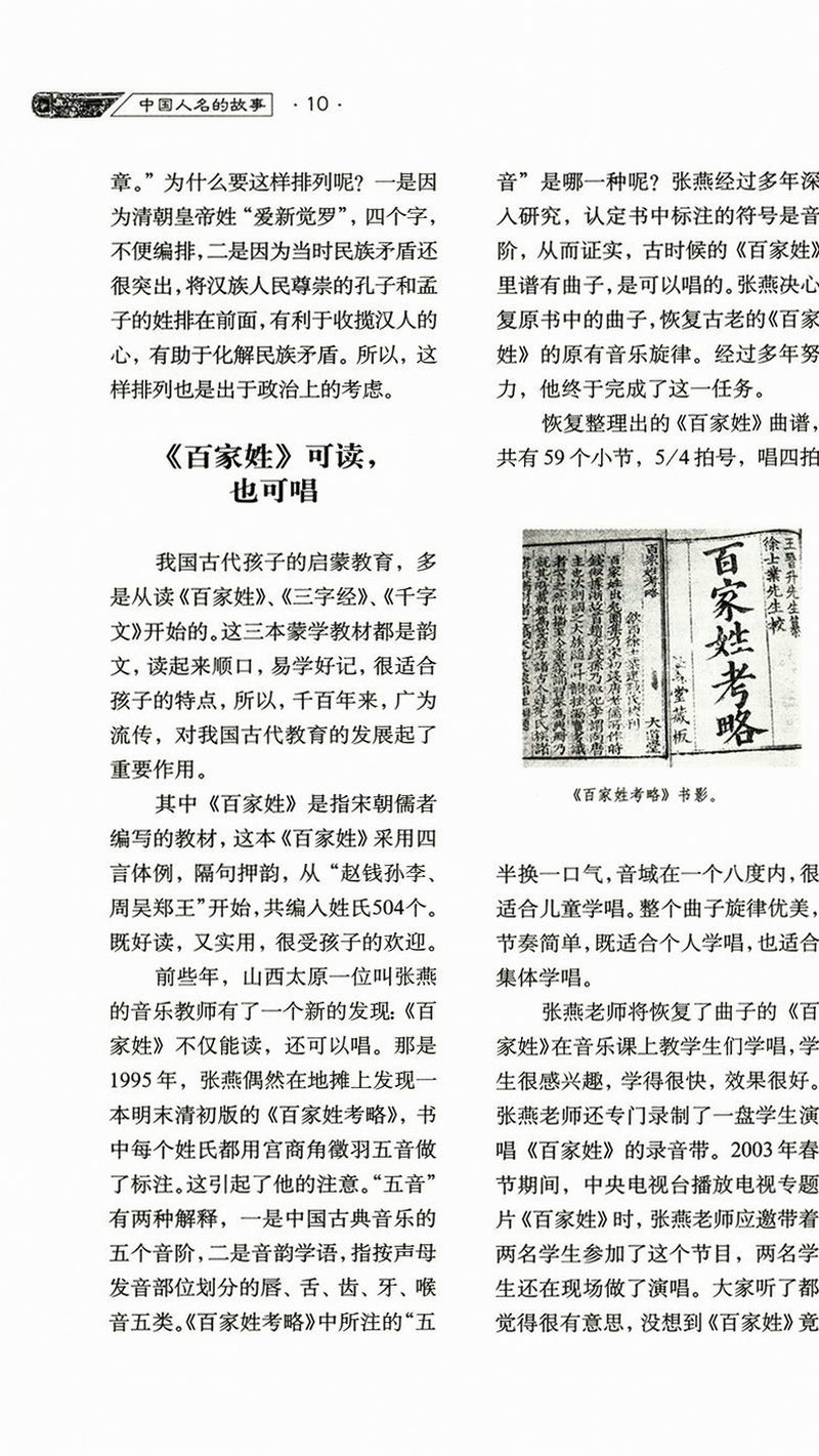 中国人名的故事/历史文化名人的小名大名学名原名笔名艺名花名别号绰号姓名字号的渊源寓意用典逸闻趣事书籍