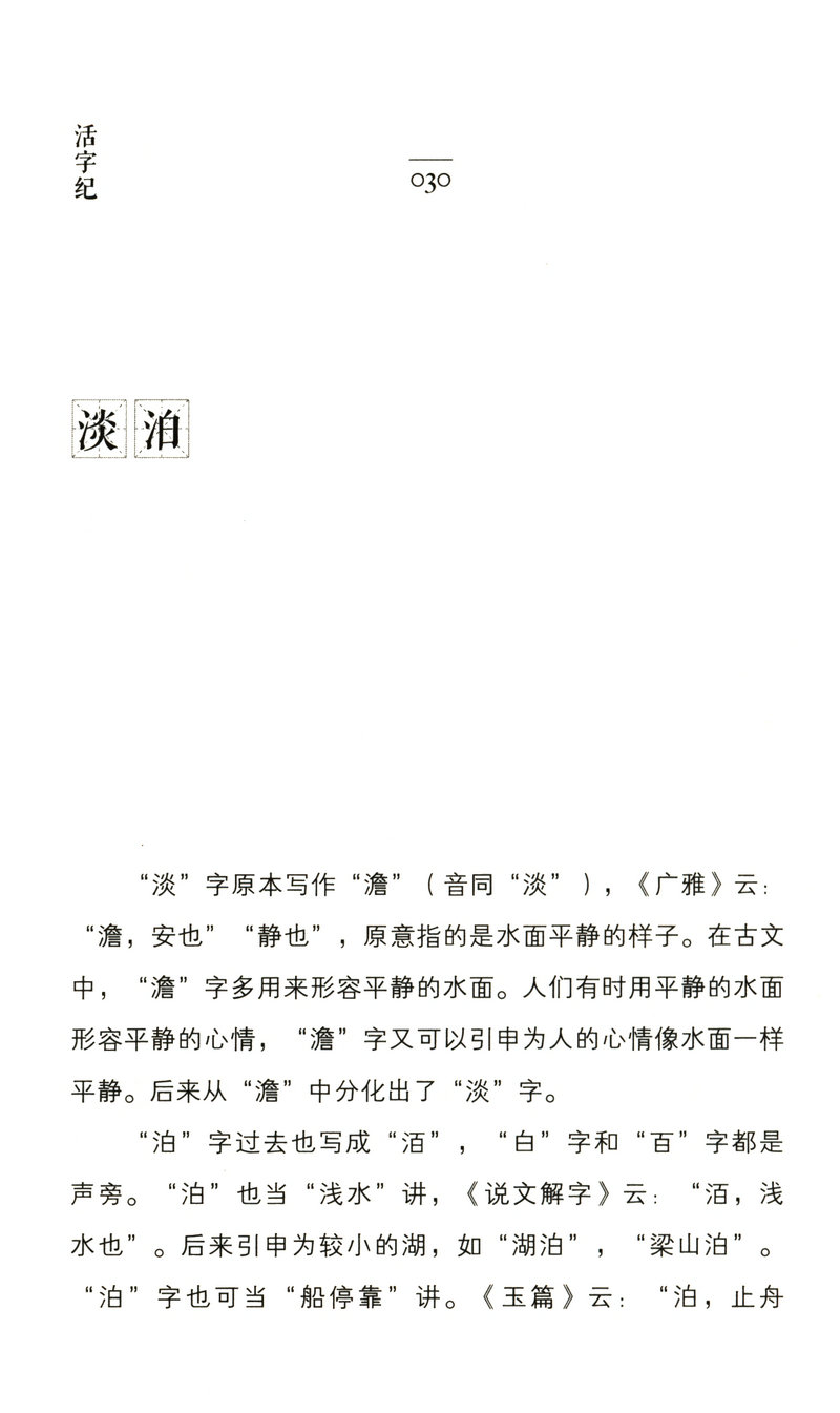 【库存包邮】活字纪/57组使用至今的活字述说起源演变感受中国文化精妙所在说文解字十二讲详解中国源流树风云会汉字图解字典