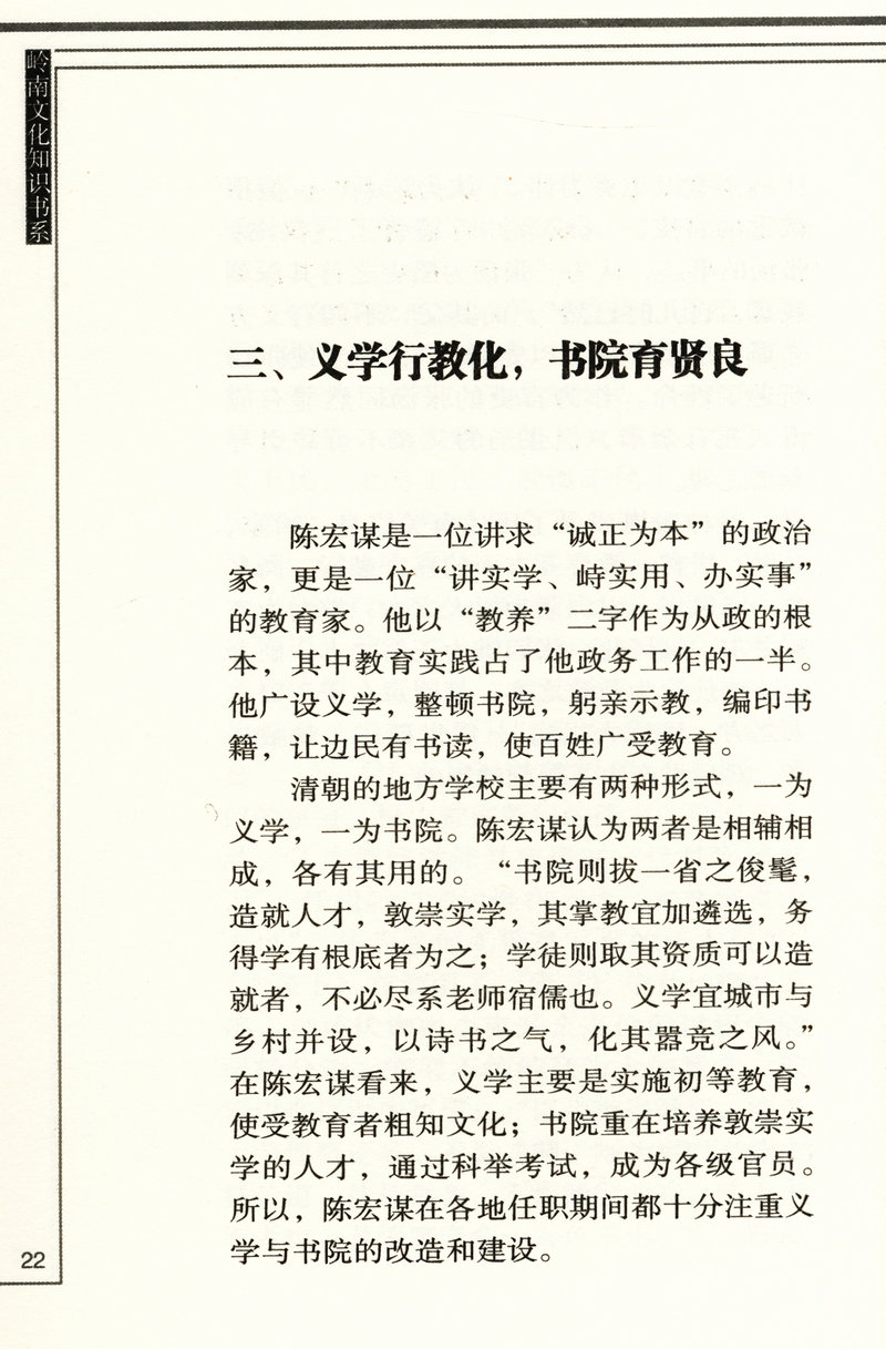 岭南文化知识书系共15册汇集了苏轼陈宏谋郑观应陈垣黄遵宪屈大均陈恭尹洪仁玕陈宏谋等名人五种养正训俗遗规