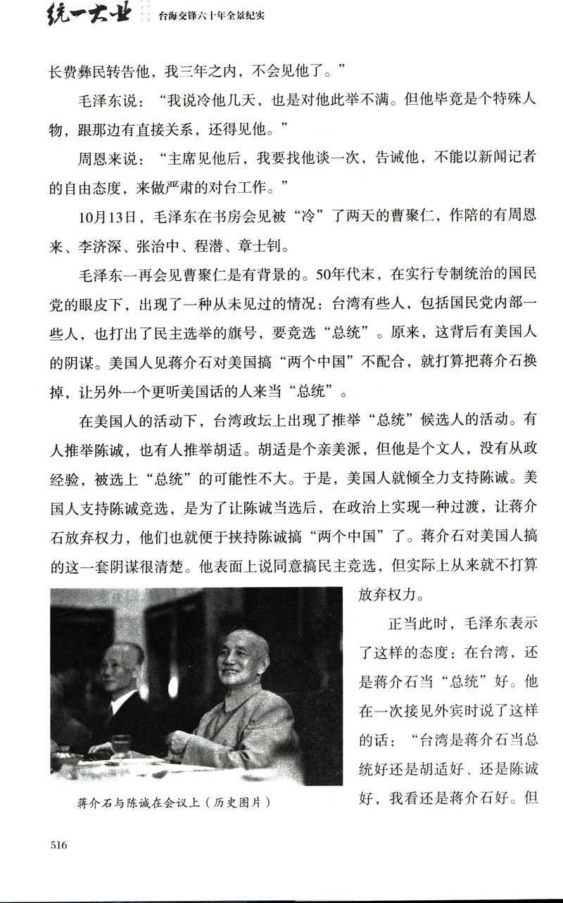 【库存尾品包邮】统一大业台海交锋六十年全景纪实二册描绘海峡两岸关系的纪实性作品机密档台海两岸未公开档案高层的派系政治