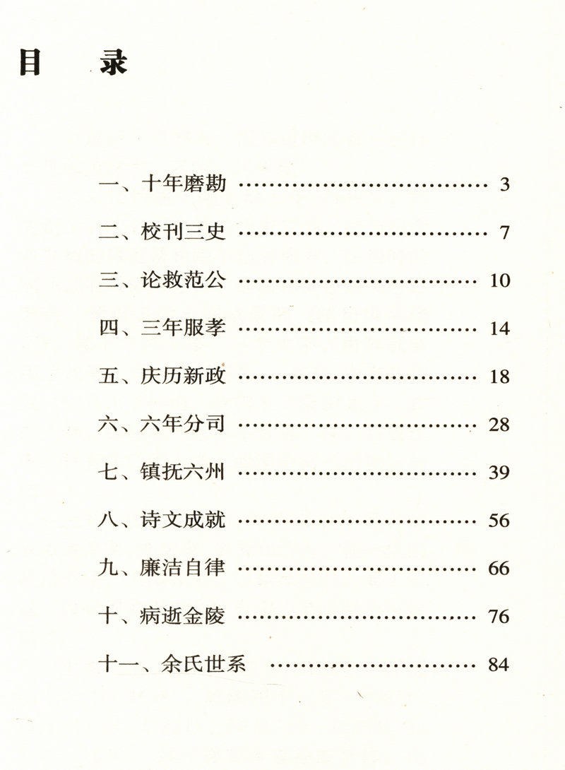 岭南文化知识书系共15册汇集了苏轼陈宏谋郑观应陈垣黄遵宪屈大均陈恭尹洪仁玕陈宏谋等名人五种养正训俗遗规